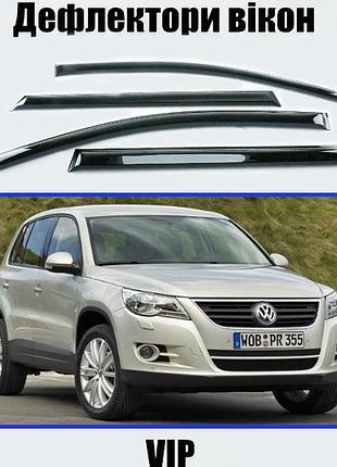 Дефлектори вікон, вітровики volkswagen tiguan 2007-2015 (скотч) vip
