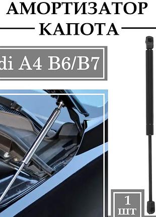 Амортизатор капота audi a4 b6/b7 2000-> 330n/ 715mm 1 шт ( газовий упор )