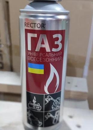 Баллон газовый цанговый 220 г для горелки +45/-40°с rector украина. є опт