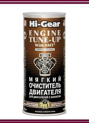 Присадка в масло hi-gear engine tune-up мягкий с smt2 (444 мл)