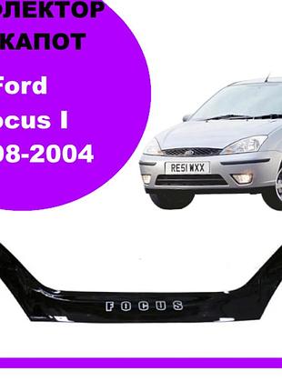Дефлектор капота на ford focus i 1998-2004