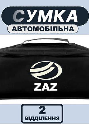 Сумка - органайзер з логотипом заз черная