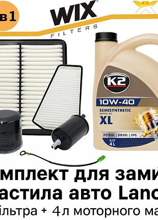 Набір для заміни оливи у двигуні lanos 5в1 (олія k2 10w-40 4 л + 4 фільтри)