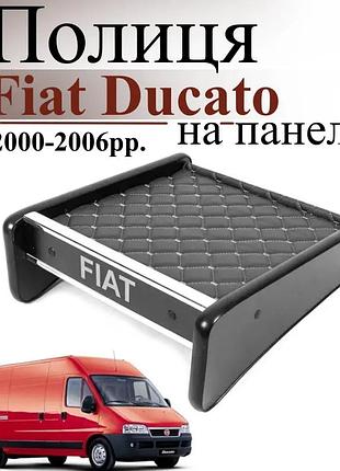 Черная полка столик на панель авто с серой нитью fiat ducato 2000-2006 торпедная накладка