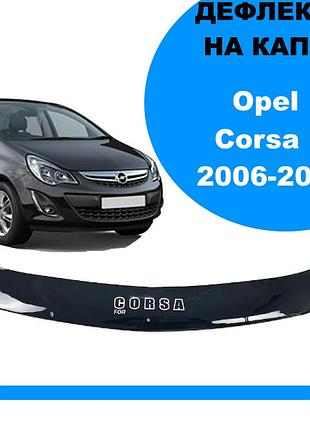Дефлектор капота на opel corsa d 2006-2014