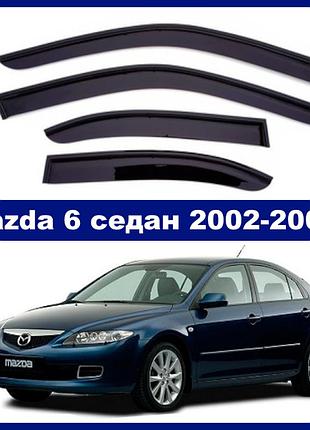 Дефлекторы окон mazda 6 седан 2002-2008 (скотч) av-tuning