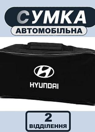 Cумка - органайзер в багажник hyundai черная