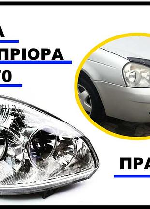 Фара 2170-приора правая (autolight)
