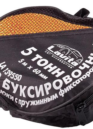 Автомобильный буксировочный трос с крючками 5т х 5м х 60мм lavita . автомобильные ремни