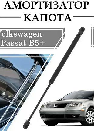 Амортизатор капота volkswagen passat b5+ 280n/ 380-720mm 1 шт ( газовий упор )