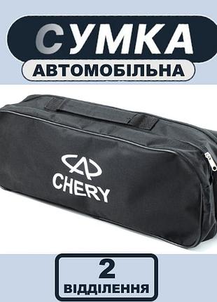 Cумка - органайзер з логотипом chery черная