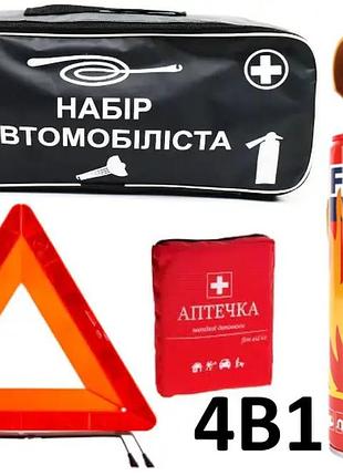 Набор автомобилиста универсальный тех помощи стандарт