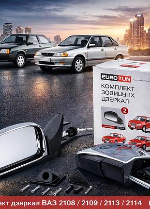 Комплект зеркал внешних ваз 2108 / 2109 / 2113 / 2114 / 2115 eurotun