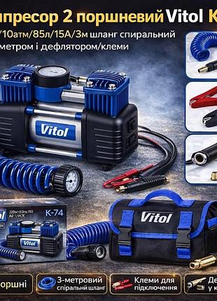 Компрессор 2-цилиндровый vitol k-74 200w / 10 атм / 85 л/хв / 15а, 3 м спиральний шланг, манометр, дефлятор, клемы, сумка