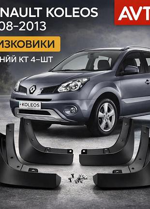 Брызговики renault koleos 2008–2013 avtm (полный комплект 4 шт)