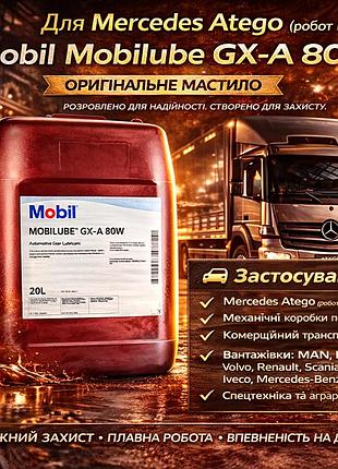 Масло трансмиссионное mobil mobilube gx-a 80w, 20 л (api gl-4) для mercedes atego (робот кпп) и др.