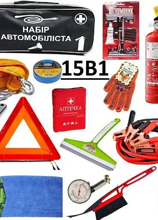 Набір автомобіліста 15 предметів ( все що має бути в авто )