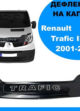 Дефлектор капота на renault trafiс ii 2001-2014 коротка широка