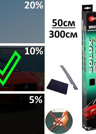 Пленка тонировочная для стекла черная solux 50см на 3м dark black 10%(src устойчивая к царапинам)