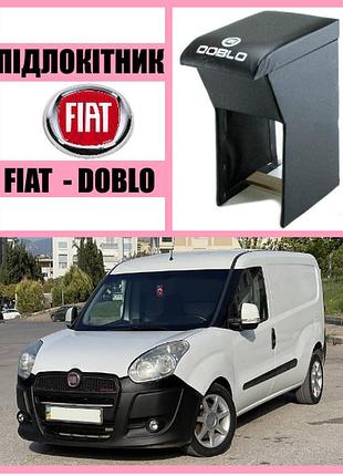Подлокотник fiat doblo с вышивкой