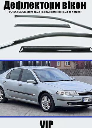Дефлектори вікон, вітровики renault laguna ii седан 2001-2007 (скотч) vip