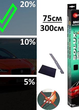 Пленка тонировочная для стекла черная solux 75см на 3м black 20%(src устойчивая к царапинам)
