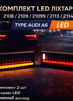 Комплект задних фонарей ваз 2108 тюнинг led type audi a6 (пара)