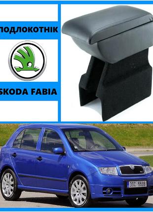 Підлокітник skoda fabia чорний (шкірозамінник) люкс