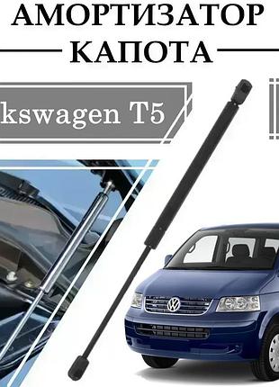 Амортизатор капота volkswagen t5 2003-> 360n/ 390mm 1 шт ( газовий упор )