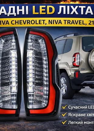 Комплект задних led фонарей niva 2123/ 21236/travel/ chevrolet