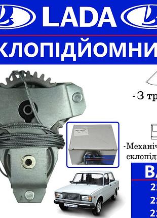 Склопідіймач механічний для передніх дверей ваз 2104, 2105, 2107 lada