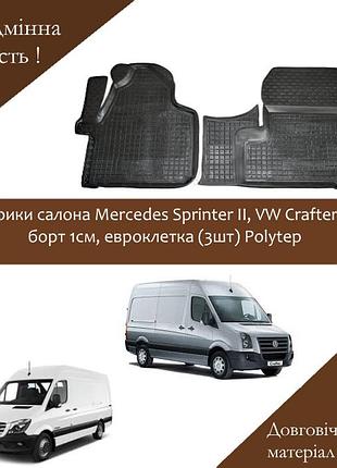 Коврики салона mercedes sprinter ii, vw crafter 06-> борт 1см, евроклетка (3шт) polytep