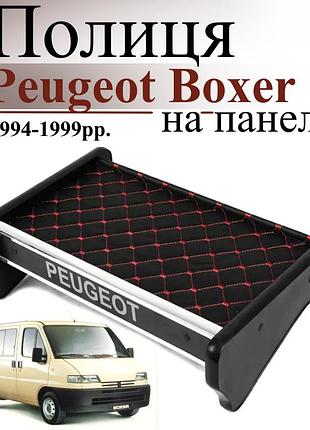 Чорна полиця столик на панель авто з червоною ниткою peugeot boxer 1994-1999 торпедна накладка