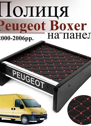 Чорна полиця столик на панель авто з червоною ниткою peugeot boxer 2000-2006 торпедна накладка
