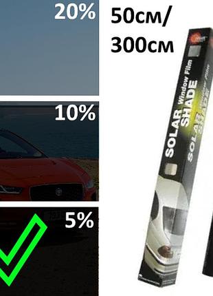 Пленка тонировочная для стекол solux 50см на 3м super dark black 5% пропуск света