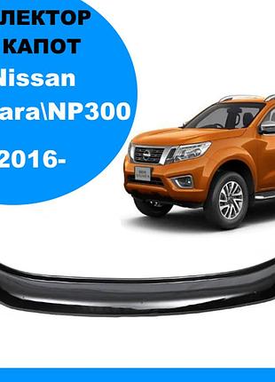 Дефлектор капота nissan navara/np300 2016-