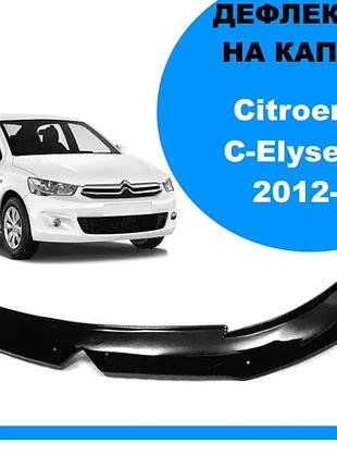 Дефлектор капота citroen c-elysee 2012-