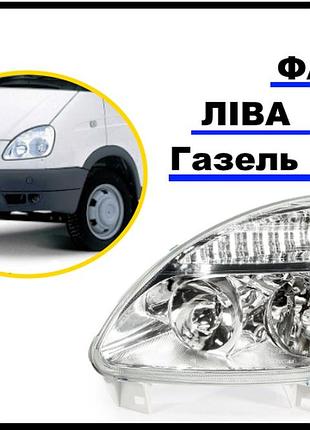 Фара газель н/о 4-блока ліва (autolight)
