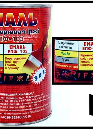 Грунт чорнови епф-103 (3в1) 1кг сірий (краска по ржавчині)