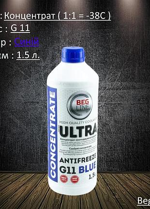 Антифриз синій 1,5 л концентрат (beg-line) g11 ultra (1:1 -38 °c) meg