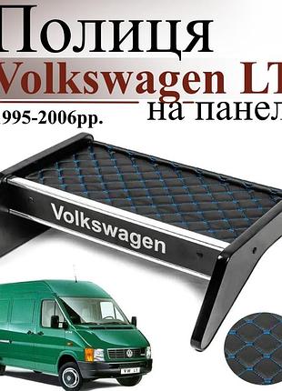 Чорна полиця столик на панель авто із синьою ниткою volkswagen lt 1995-2006 торпедна накладка