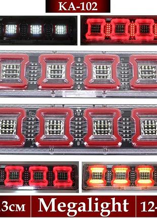Фонари задние грузовые универсальные стопы на фуру, прицеп 46см 12-24v 2шт