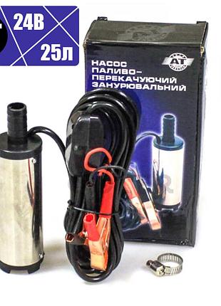 Насос для перекачки топлива погружной 24в / 25л / d38 / штуцер 19мм at