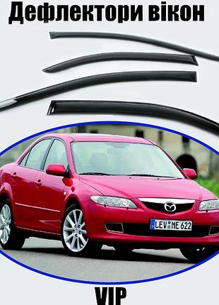 Дефлектори вікон, вітровики mazda 6 седан 2002-2008 (скотч) vip