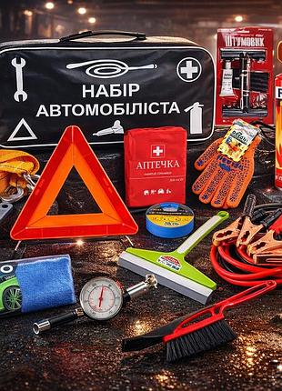 Универсальный набор автомобилиста — 15 предметов