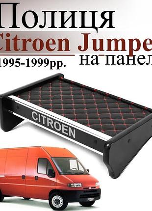 Чорна полиця столик на панель авто з червоною ниткою citroen jumper 1995-1999 торпедна накладка