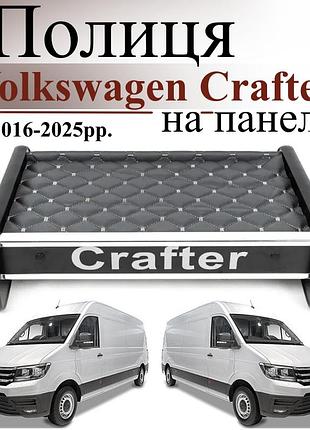 Чорна полиця столик на панель авто із сірою ниткою volkswagen crafter 2016-2025 торпедна накладка