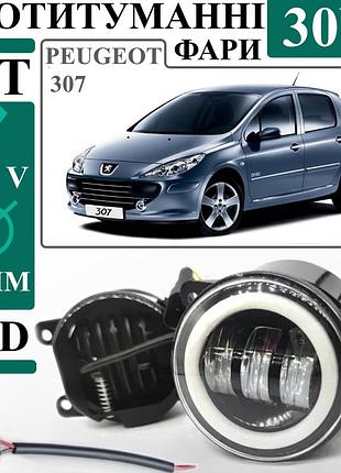 Світлодіодні протитуманні фари led peugeot 307 30w (90мм) з ангельськими очима ,комплект 2шт