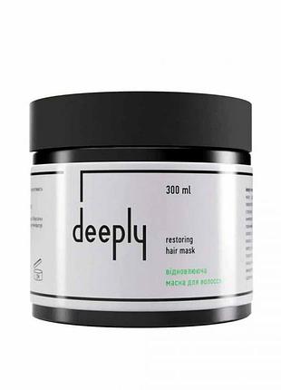 Deeply restoring hair mask, 300мл. відновлювальна маска для волосся