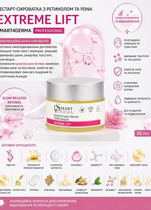 Рестарт-сироватка з ретинолом та pdna smart4derma extreme lift, нічна омолоджувальна, 30 мл